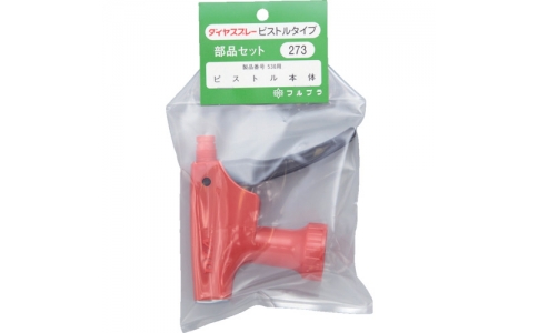 日本FURUPLA 富如拉 273R全塑料零件手槍主體（#530用）紅色