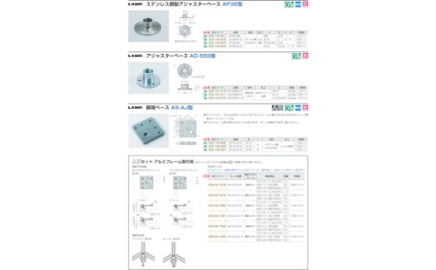 世嘉智尼 SUGATSUNE  AJ-M10 AS鋁框架用腳端基座M10（200-140-455）